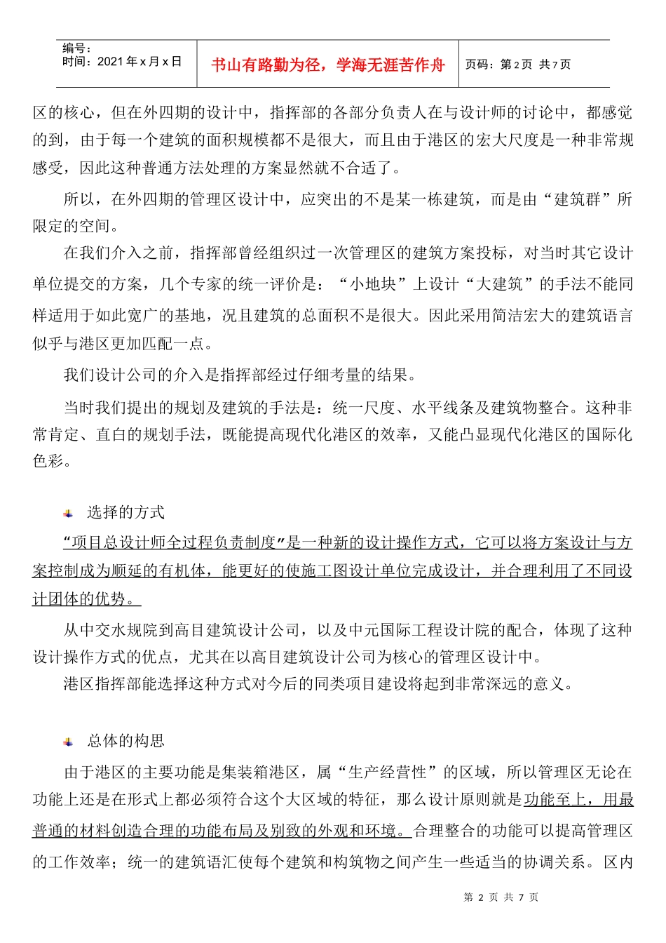 项目总建筑师全过程负责制_第2页