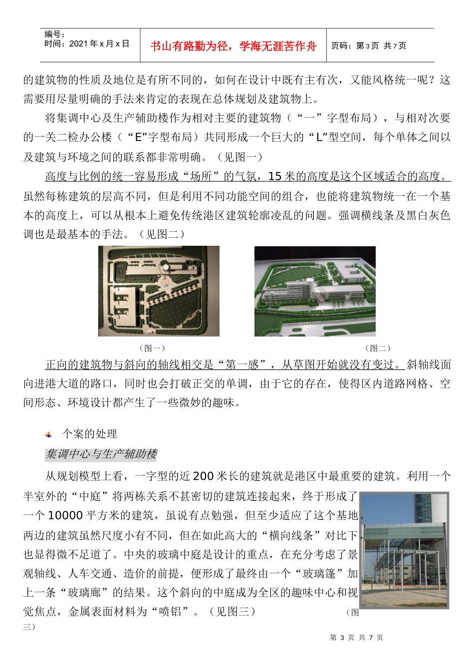 项目总建筑师全过程负责制_第3页