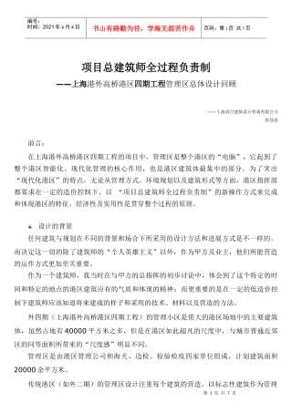 项目总建筑师全过程负责制