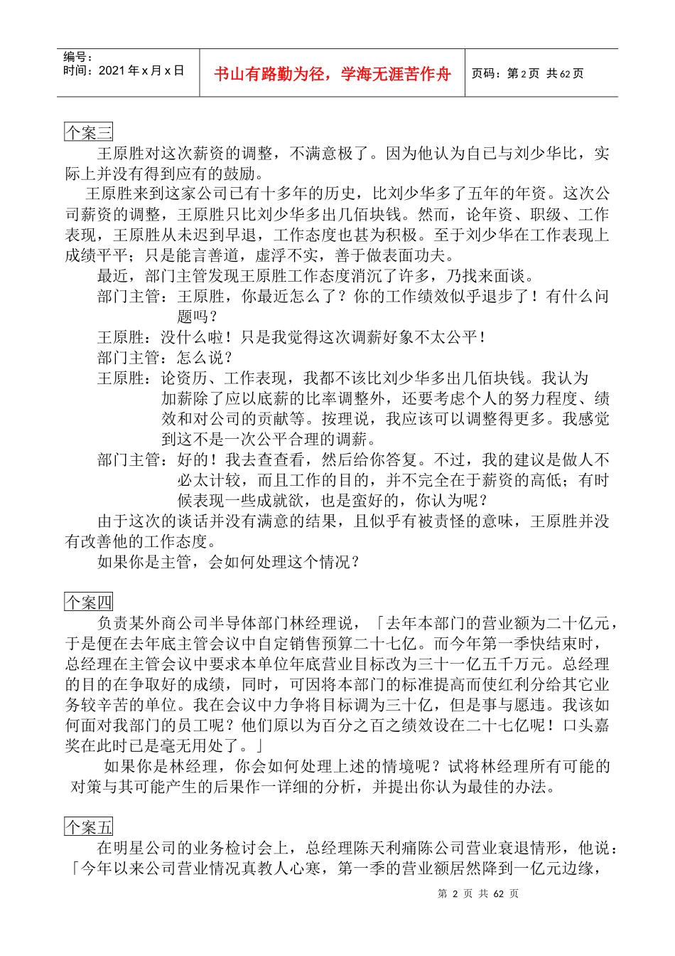 非常实用的企业人力资源管理案例集_第2页