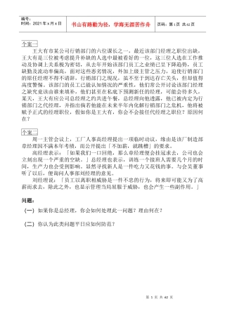 非常实用的企业人力资源管理案例集