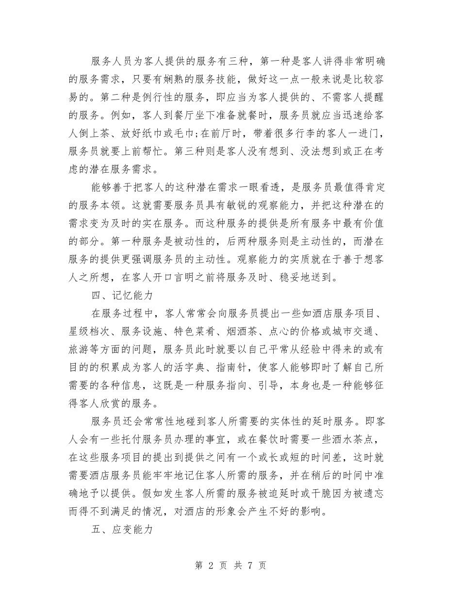 2024年酒吧服务员工作计划与2024年酒店2024年度总结报告汇编_第2页