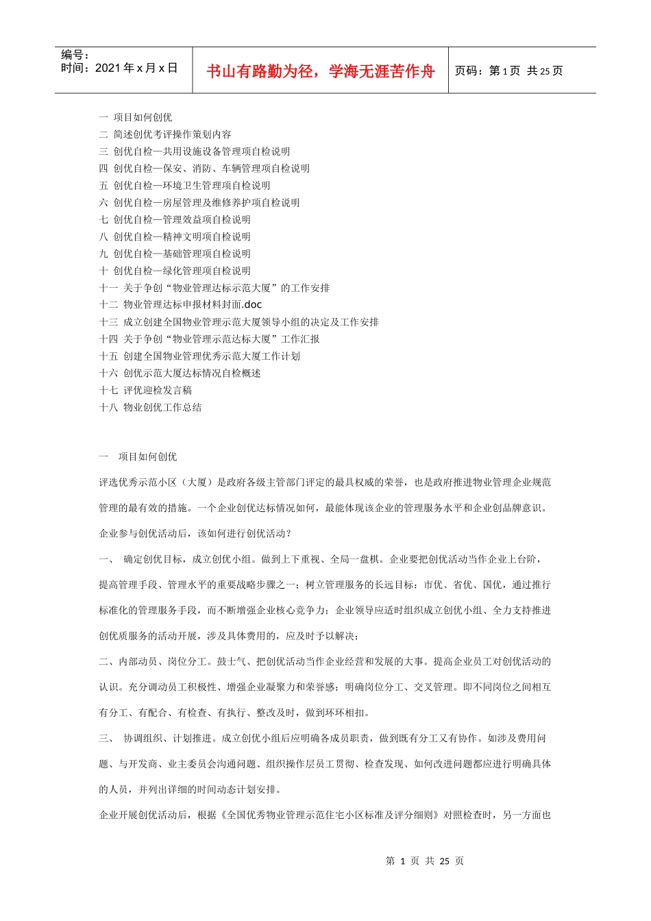 项目创优全套资料_第1页