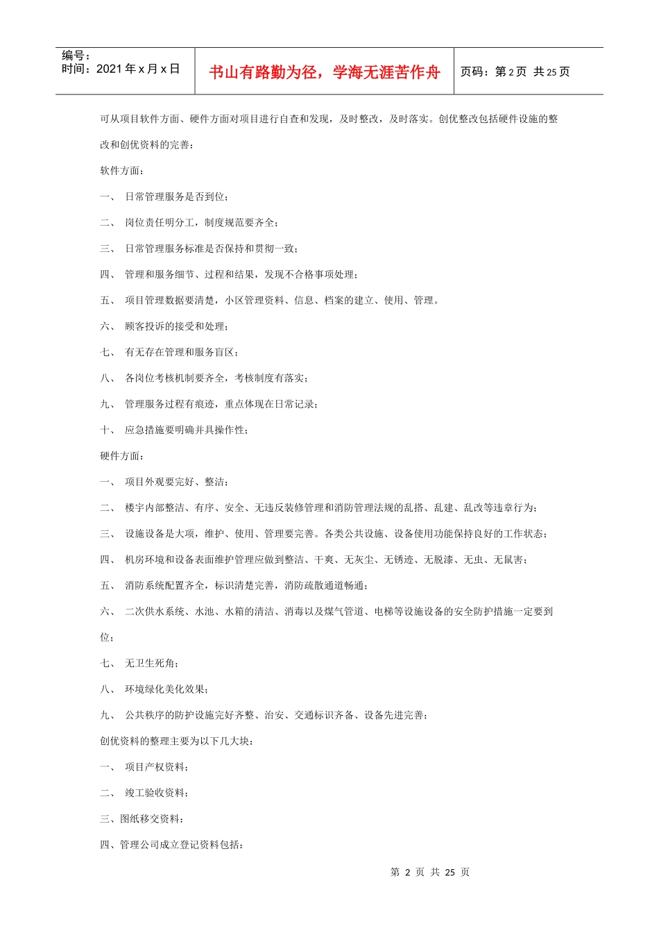 项目创优全套资料_第2页