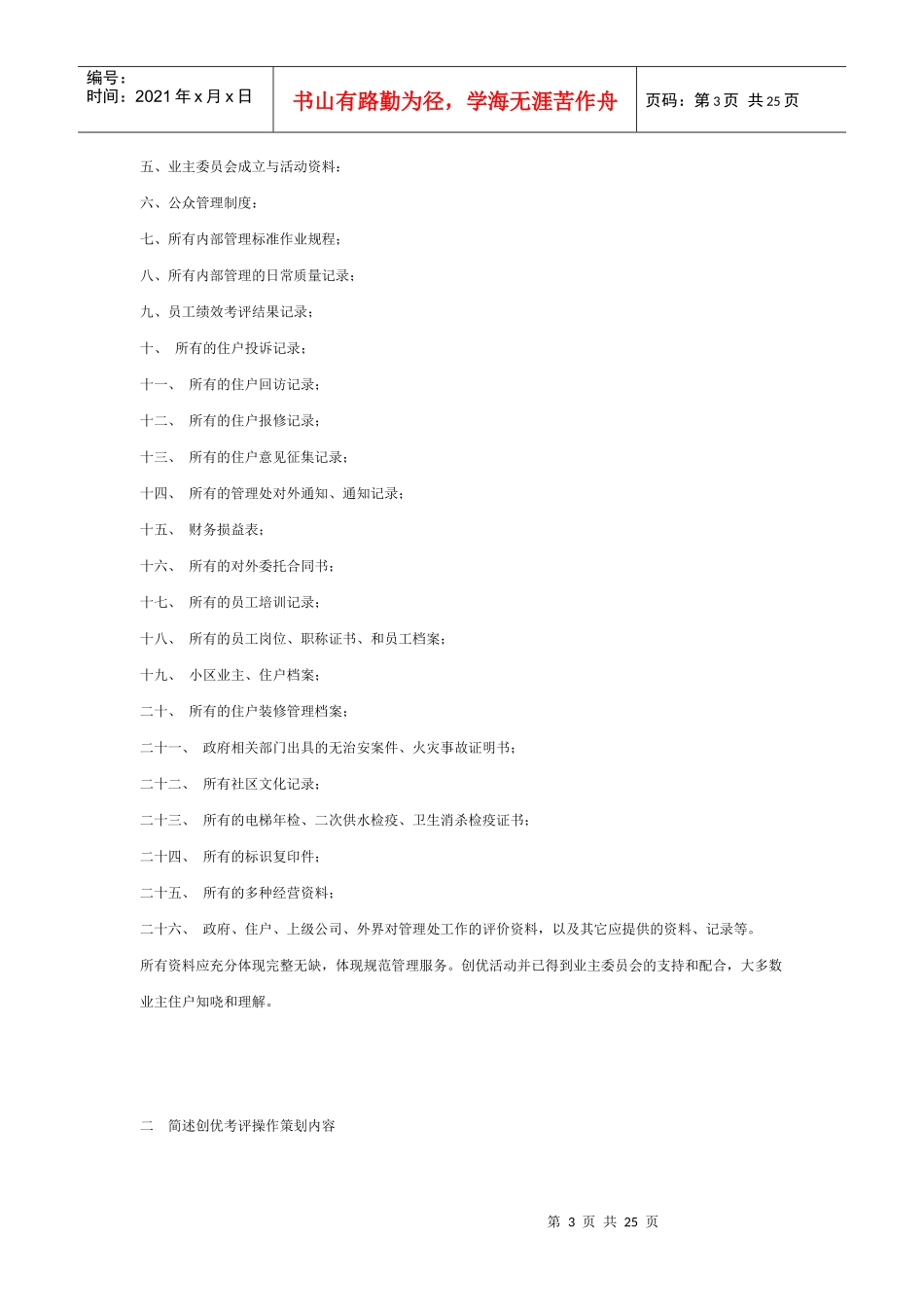 项目创优全套资料_第3页