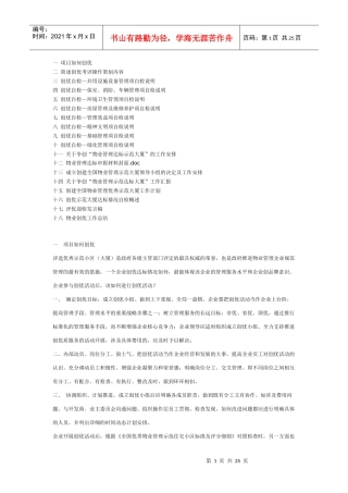 项目创优全套资料