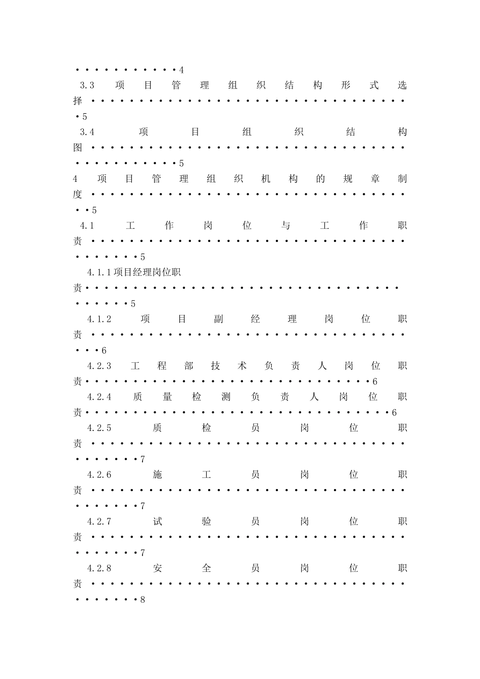 项目管理课程设计2218629676_第2页