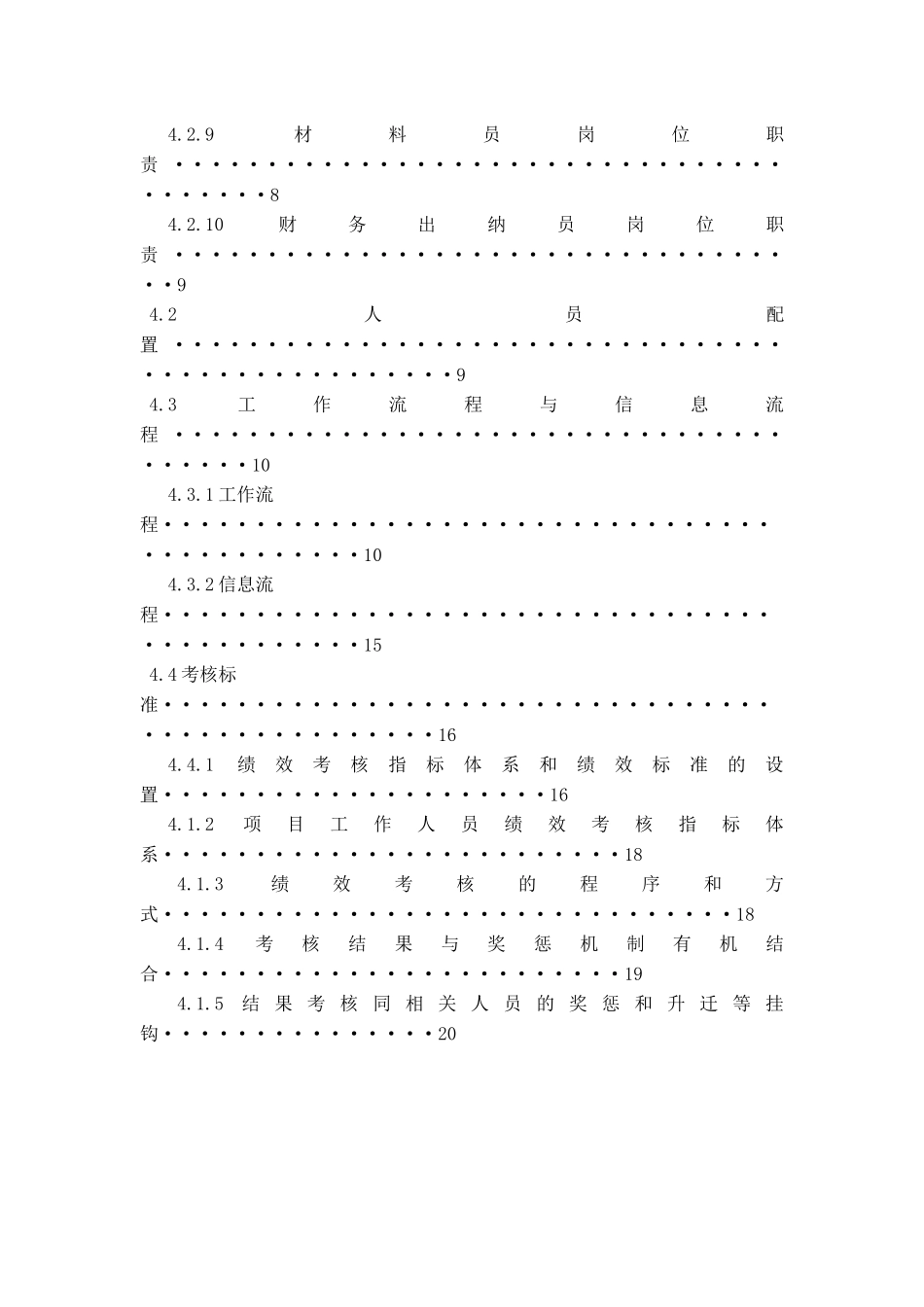 项目管理课程设计2218629676_第3页