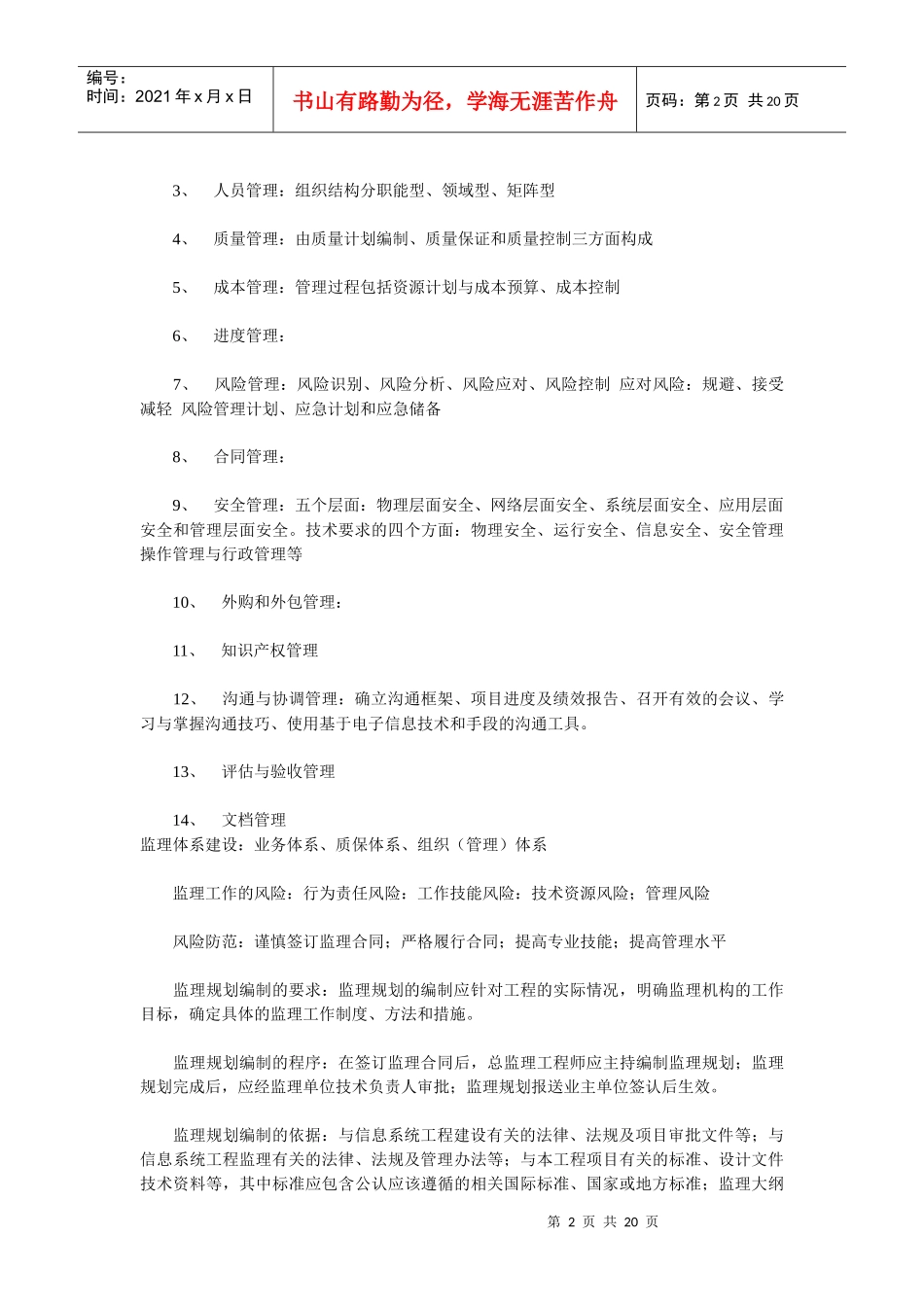 项目管理师知识要点_第2页