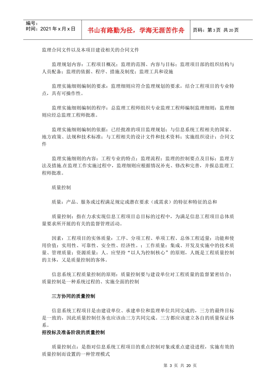项目管理师知识要点_第3页