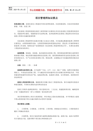 项目管理师知识要点
