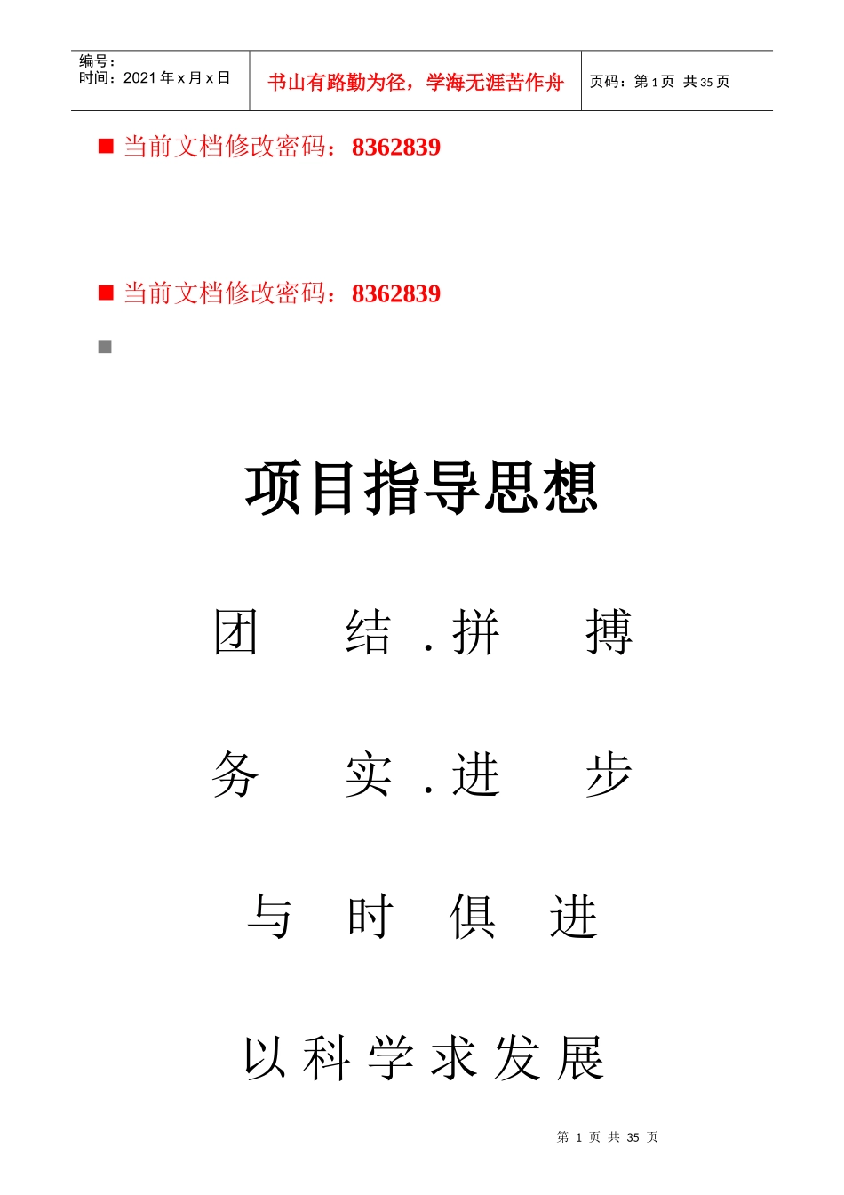 项目部各科室与各人员职责汇编_第1页