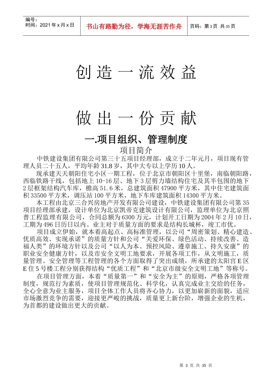 项目部各科室与各人员职责汇编_第3页