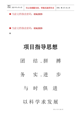 项目部各科室与各人员职责汇编