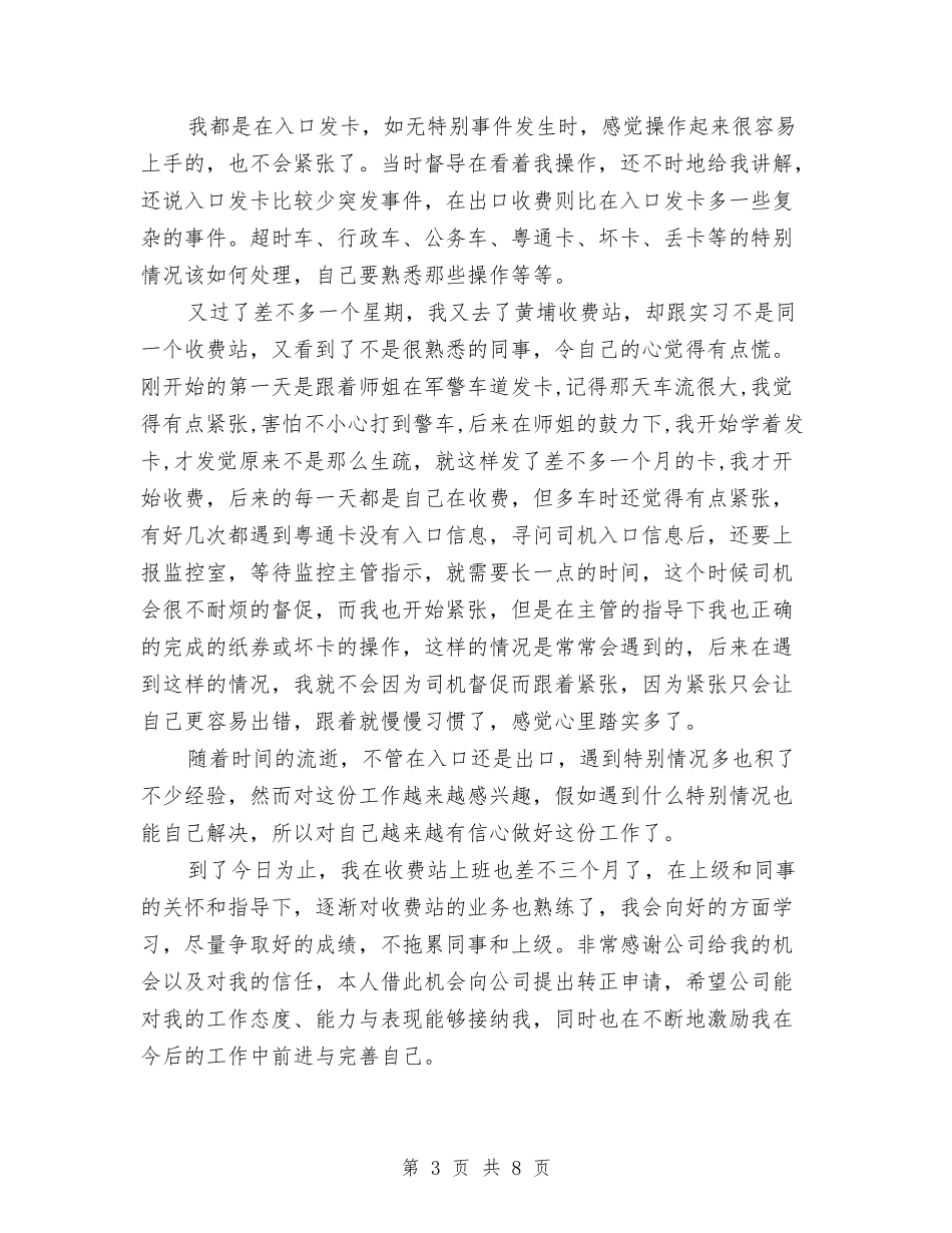 2024年报社职员试用期工作总结范文与2024年担保公司工作总结汇编_第3页