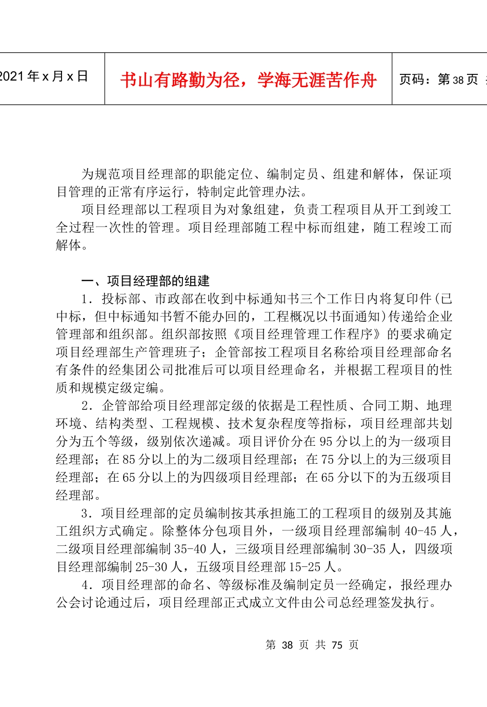 项目经理部管理办法_第2页