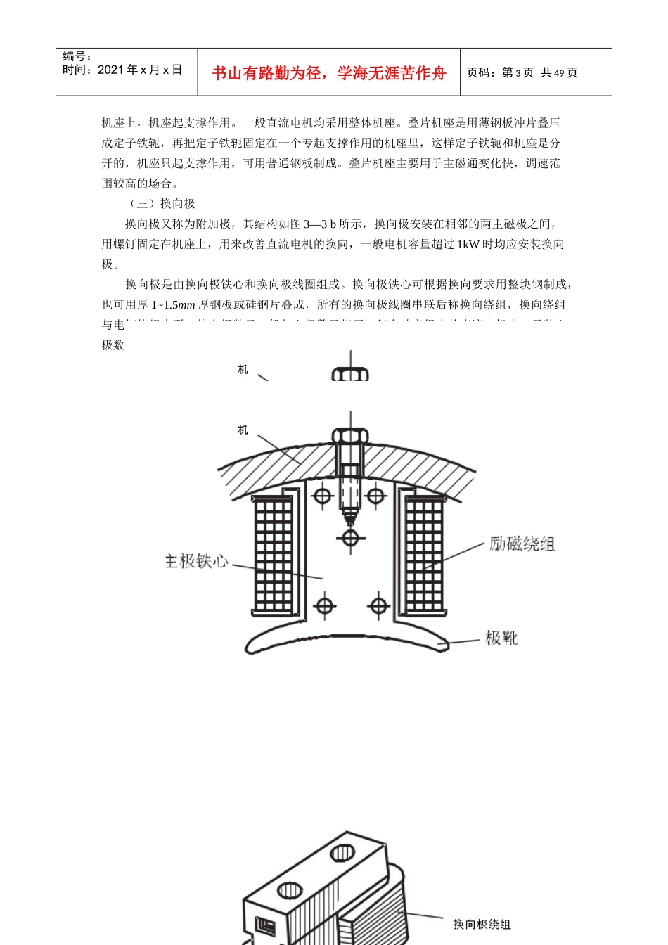 项目三直流电动机控制线路的安装与调试_第3页