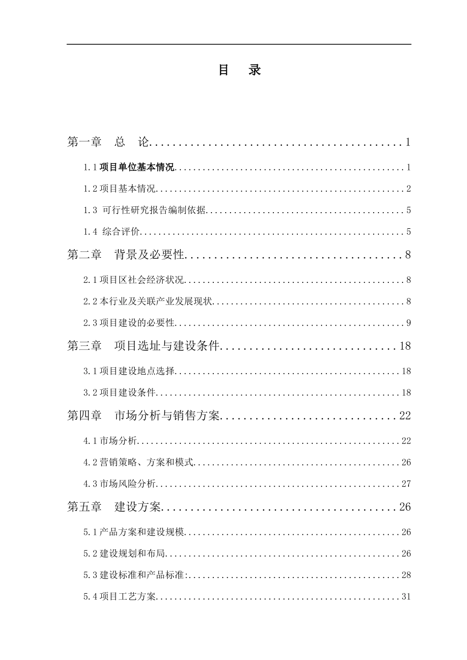 面粉厂生产线技术改造项目建议书_第1页