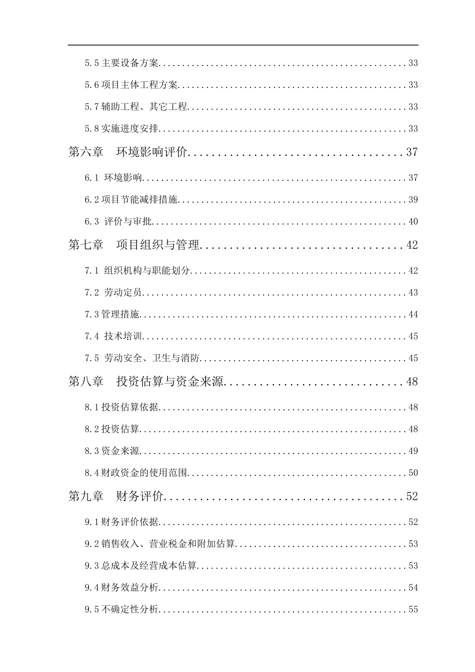 面粉厂生产线技术改造项目建议书_第2页