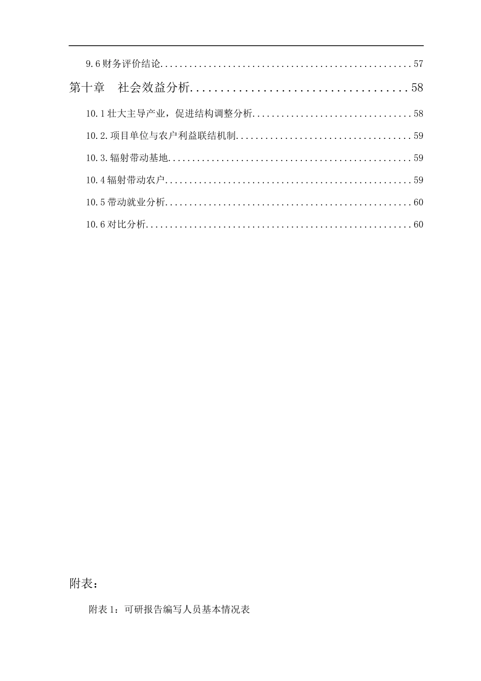 面粉厂生产线技术改造项目建议书_第3页