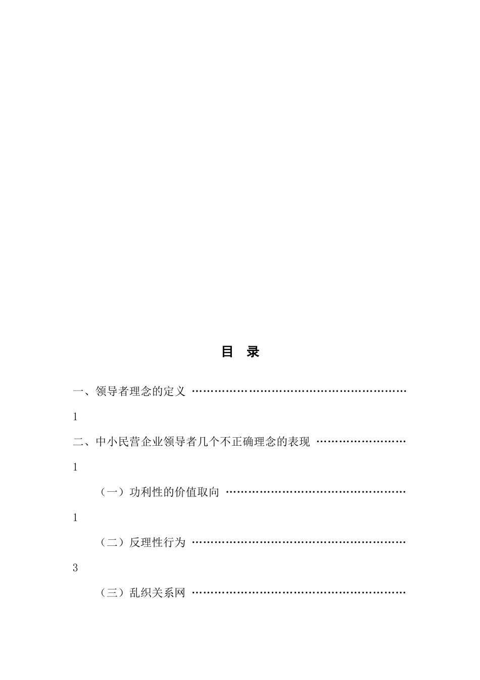 领导理念对中小民营企业发展的影响研讨_第3页