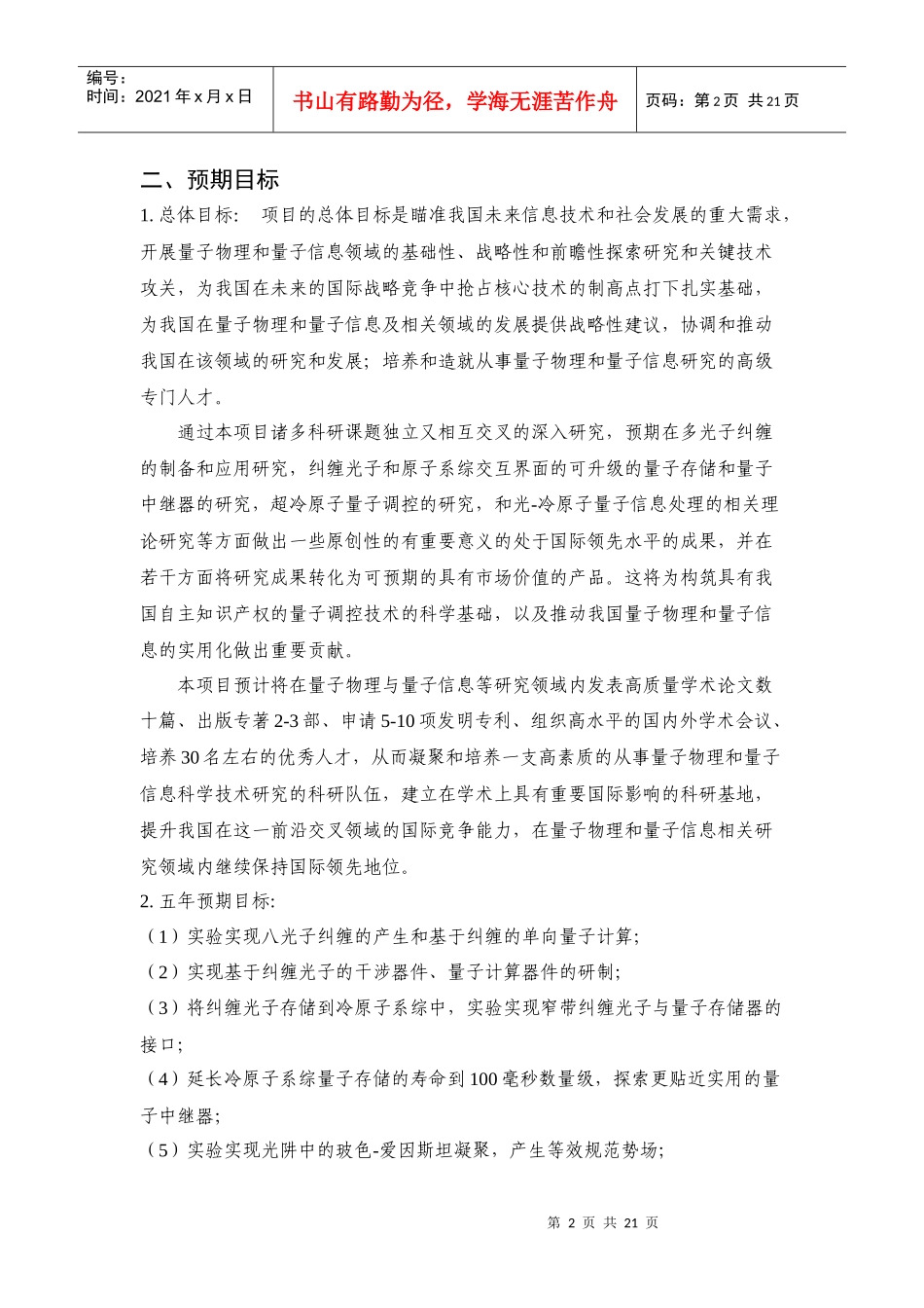 项目名称：基于光与冷原子的量子物理和量子信息首席科学家：_第2页