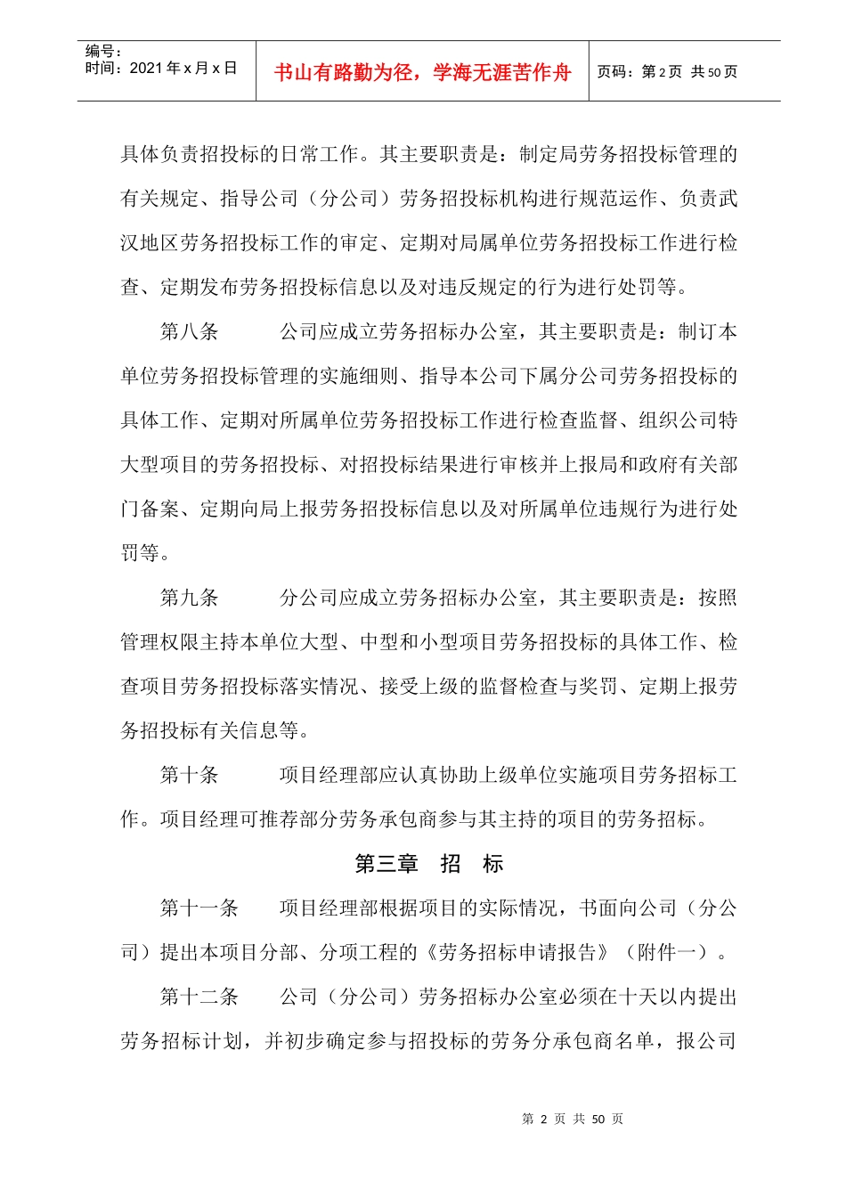 项目劳务招投标管理办法范文_第2页