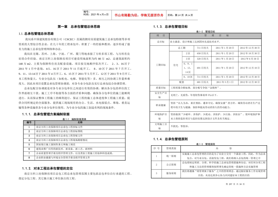 项目总承包管理与协调讲义课件_第1页