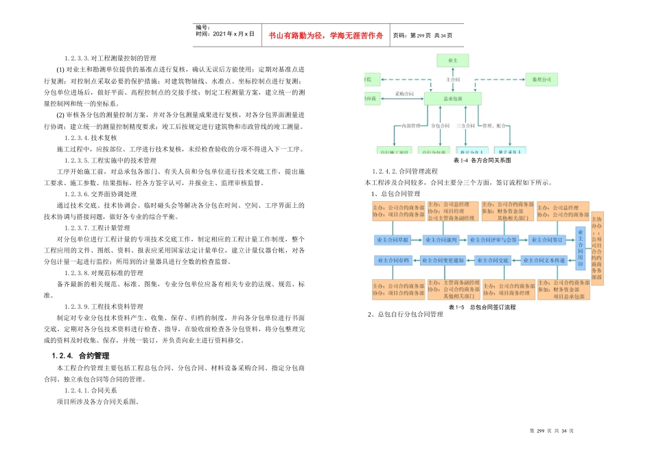 项目总承包管理与协调讲义课件_第3页