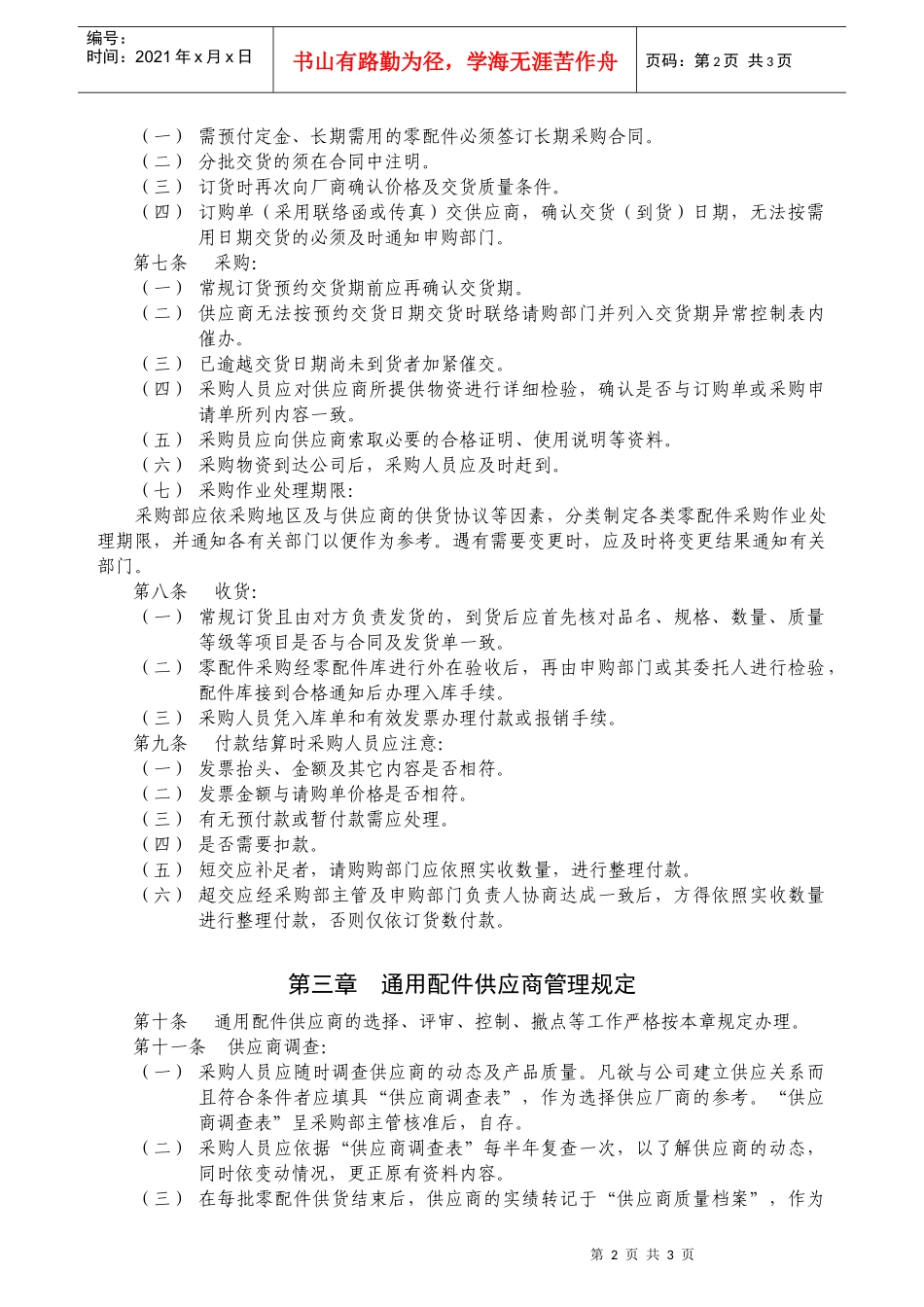 零配件采购管理条例_第2页