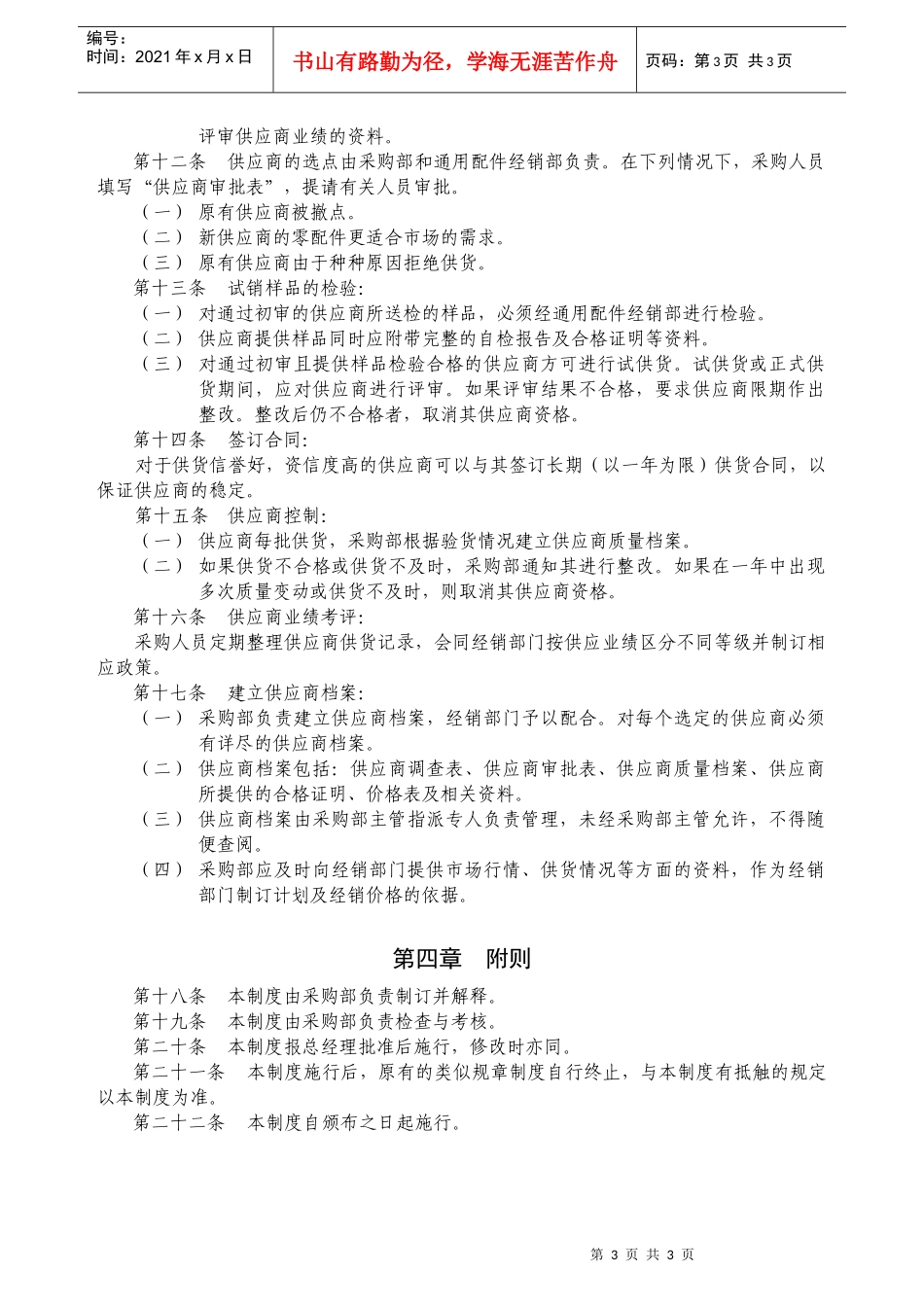 零配件采购管理条例_第3页