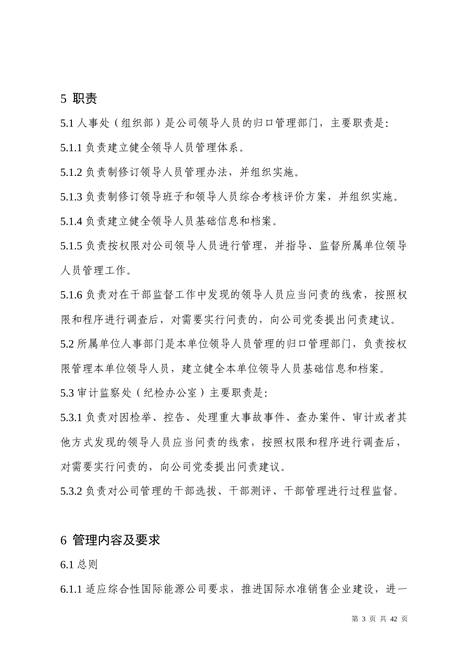 领导人员管理办法_第3页