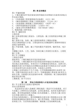 雨污分流项目施工组织设计