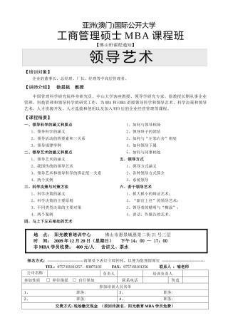 领导艺术的涵义和要点