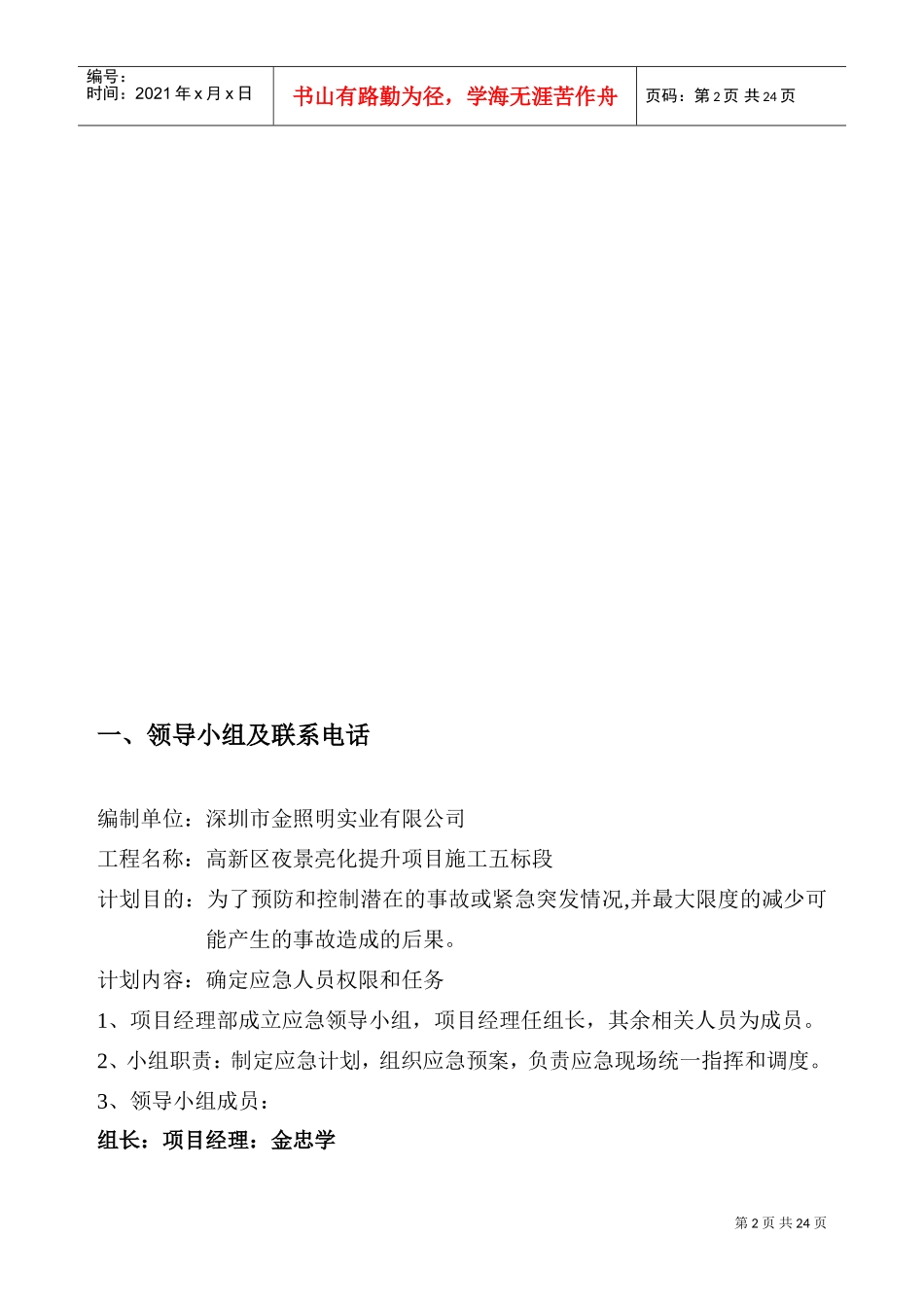 项目应急预案(DOC32页)_第3页