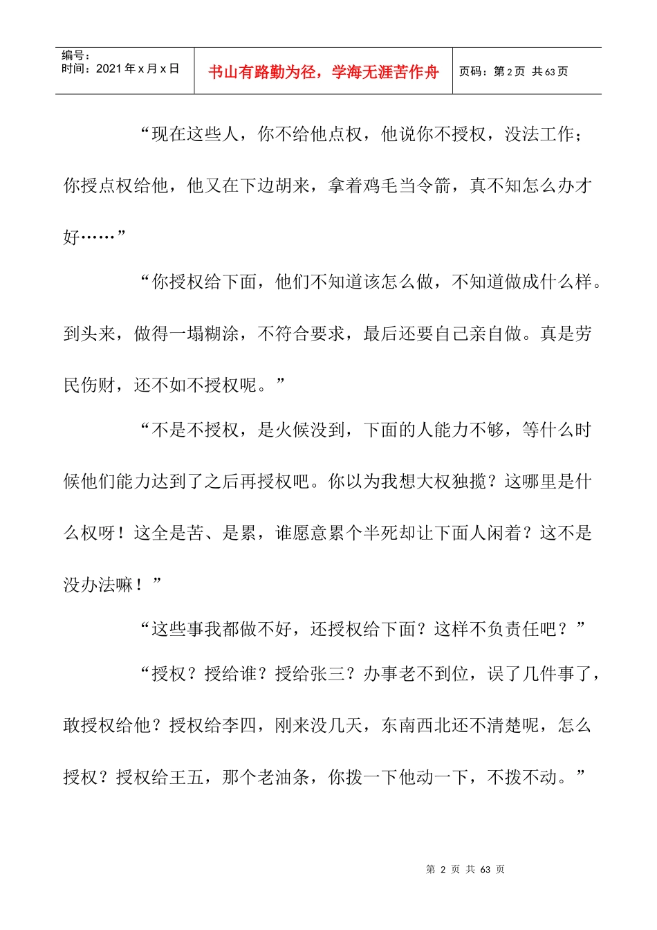 领导力——如何让员工跑起来_第2页