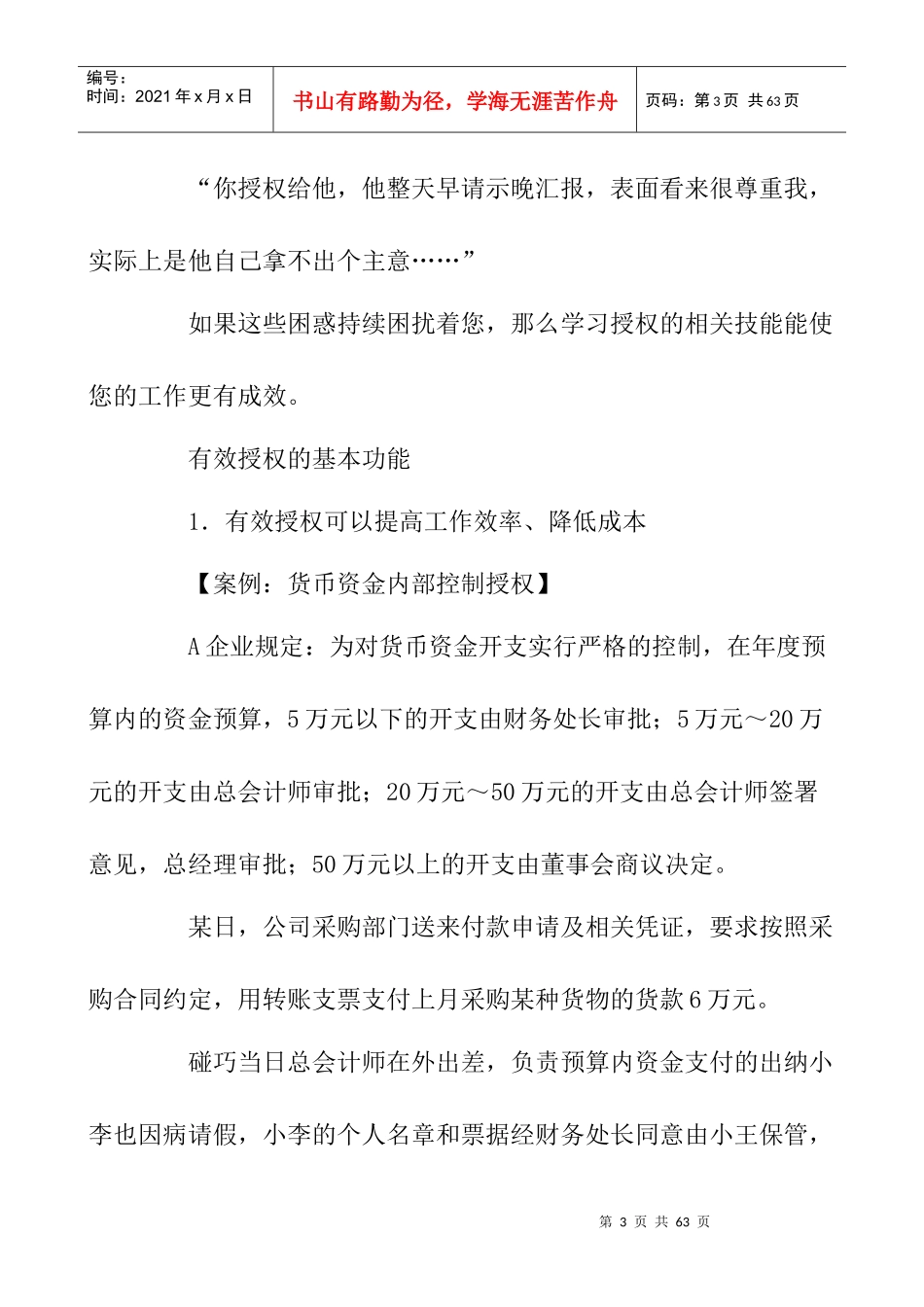 领导力——如何让员工跑起来_第3页