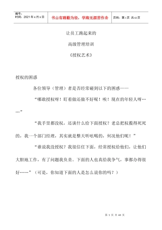 领导力——如何让员工跑起来