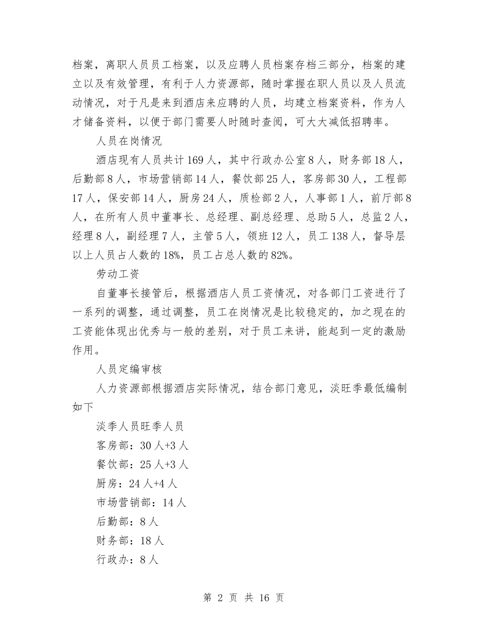 2024人事部门年终工作总结最新与2024人力资源专员年度总结汇编_第2页