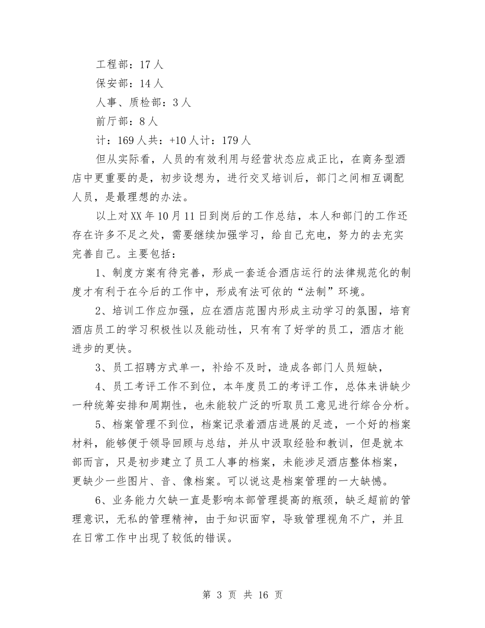 2024人事部门年终工作总结最新与2024人力资源专员年度总结汇编_第3页