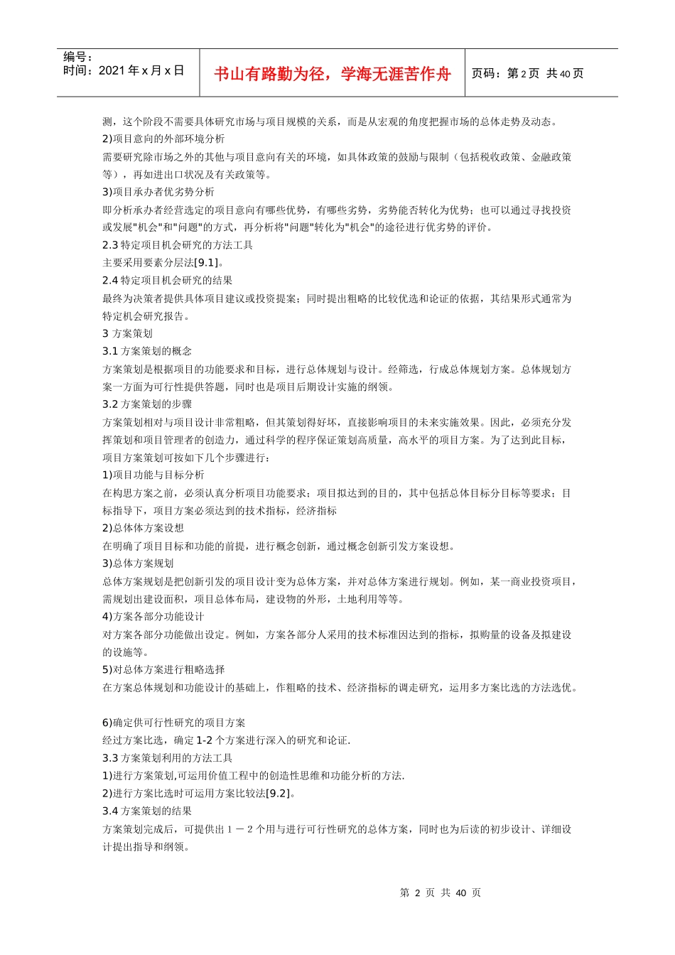 项目运作的一般流程概述(doc 39页)_第2页