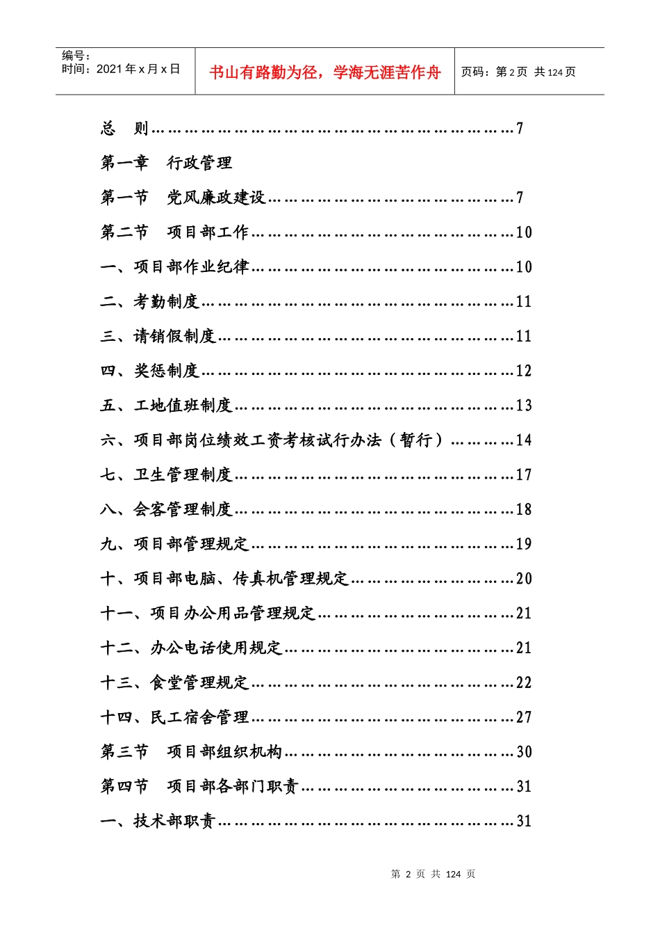 项目部管理细则doc_第2页