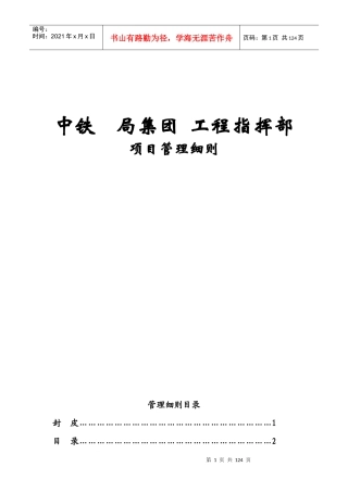 项目部管理细则doc