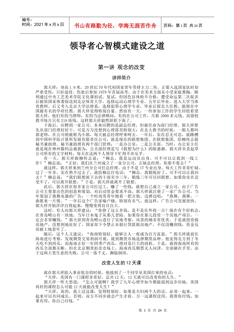 领导者心智模式建设之道_第1页