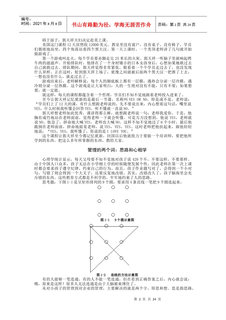 领导者心智模式建设之道_第2页