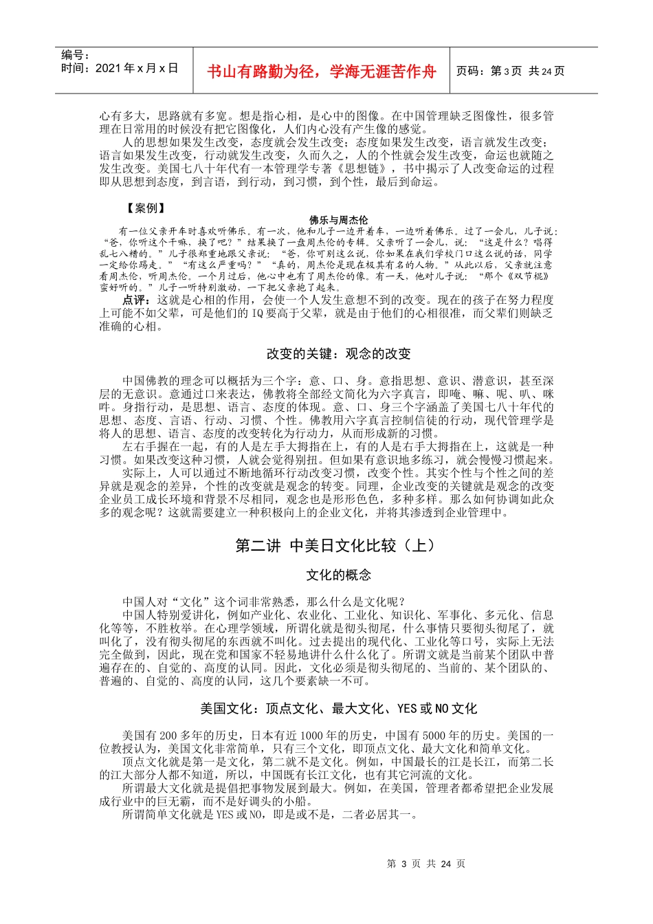 领导者心智模式建设之道_第3页