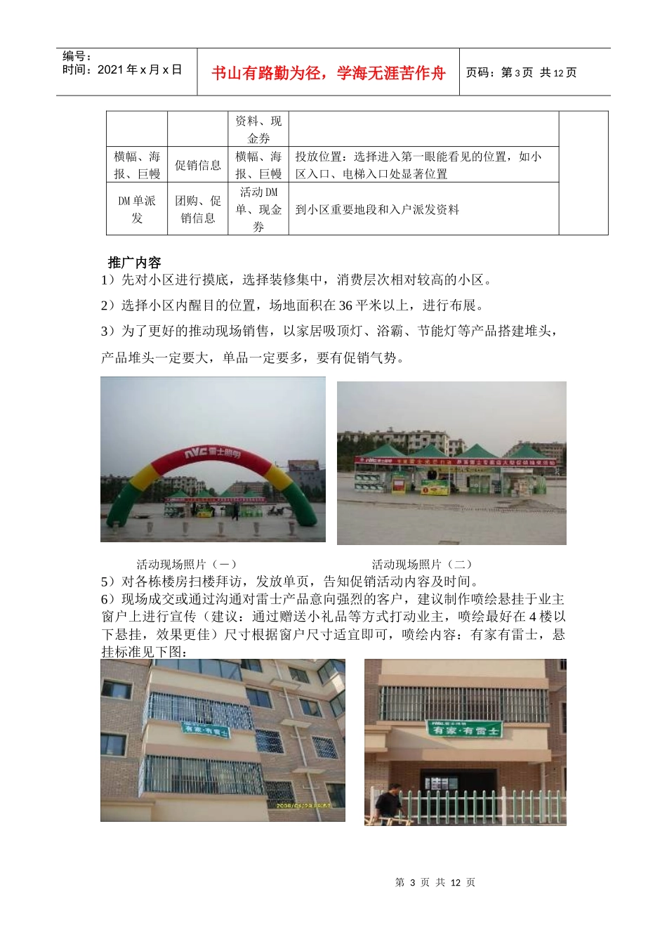雷士综合推广方案(最新)_第3页