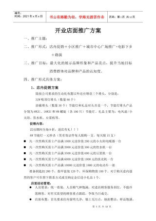 雷士综合推广方案(最新)