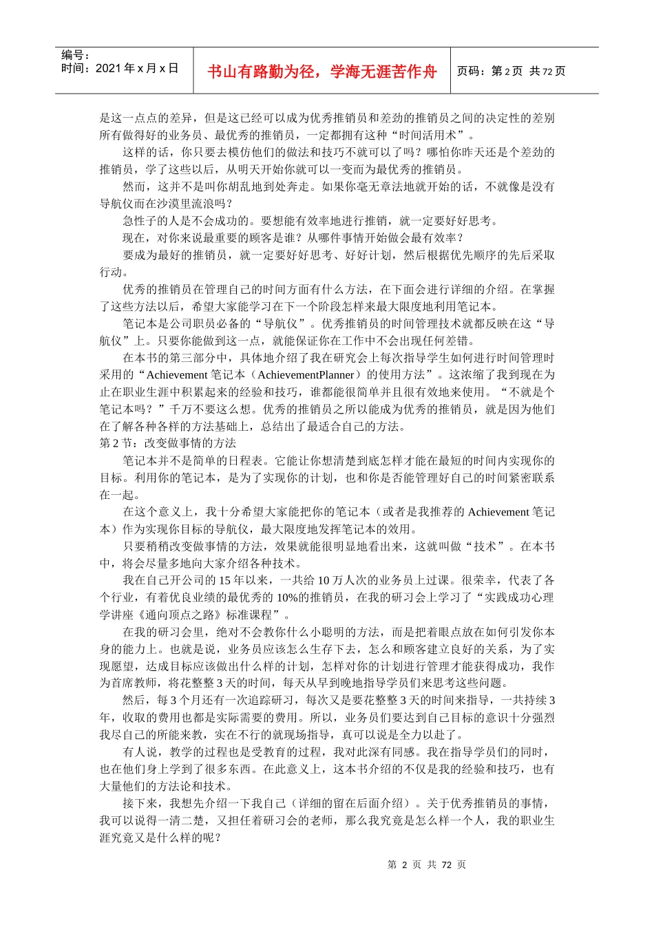 青木仁志的时间观-珍惜每一秒_第2页