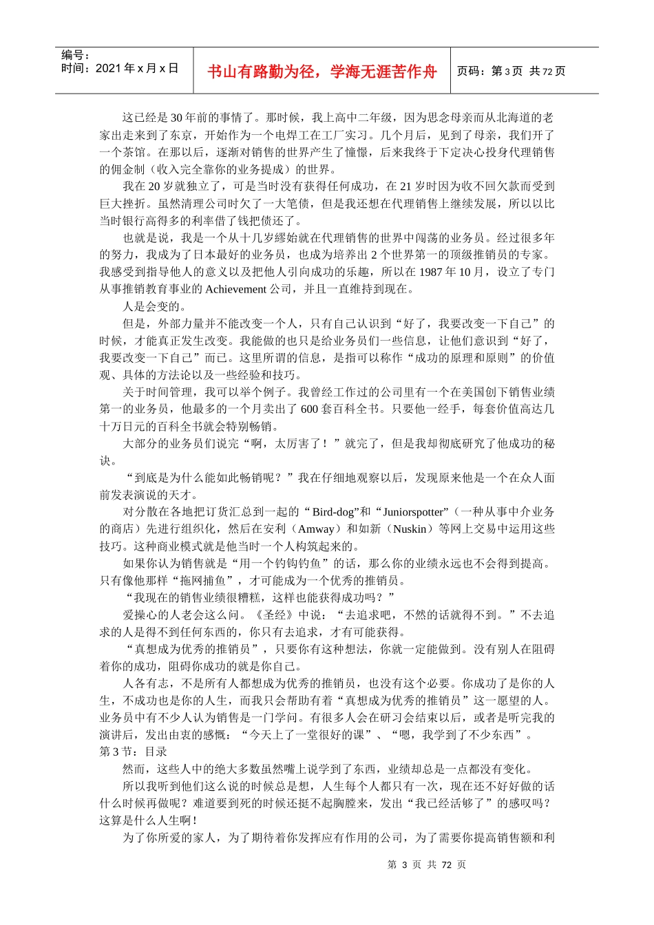 青木仁志的时间观-珍惜每一秒_第3页